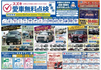 スズキの日開催のお知らせです